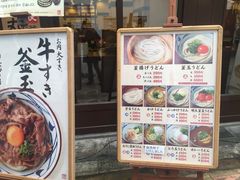 -丸龟制面(北心斋桥店)