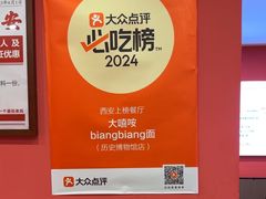 -大嘻咹biangbiang面(历史博物馆店)
