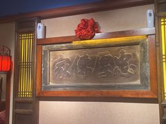 -山西会馆·晋菜·晋商宴·牌匾博物馆(胜利东街店)