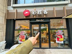 -必胜客(WOW中心城店)