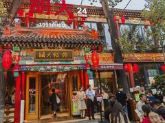 -胡大饭馆 24h(簋街总店)