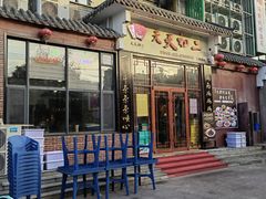 -天天初二·天津传统捞面·天津特色菜(凌奥总店)