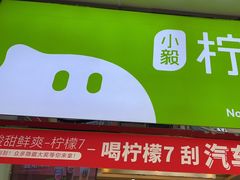 门面-柠檬7(万达一店)