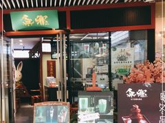 门面-無邪日式甜品(世博源店)