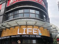 -LIFE'S拉啡斯(客天下·君临长安店)