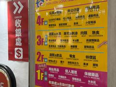 -DON DON DONKI(名珠城店)