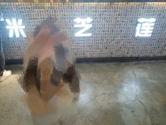 -米芝莲(南国花锦店)