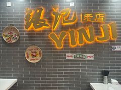 -银记肠粉(文昌北路店)