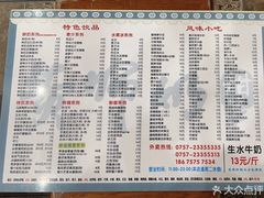 -黄师奶甜品店