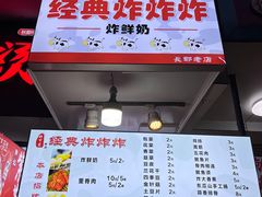-好可爱经典炸炸炸·炸鲜奶(长郡老店)