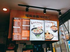 -渝和喵叔米线(南坪万达店)