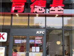 门面-肯德基(芳和店)
