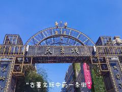 -连云港民主路老街