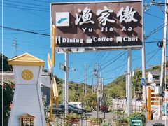 -京北渔家傲