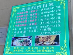 -马振面(小皮院店)