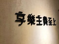 -Me Coffee下午茶艺术空间