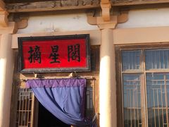 门面-敦煌山庄摘星阁