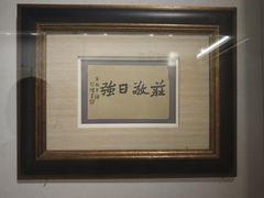 -徐悲鸿纪念馆