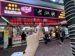 -老潮兴粿品(龙北店)