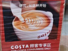 -COSTA COFFEE(武汉天地店)