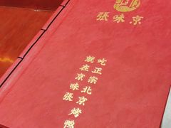 -京味张·北京烤鸭(天河南二路店)
