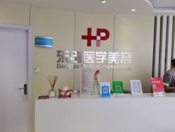 -东剑医学美容·注射美学