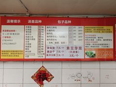 -四平包子铺