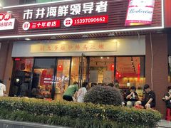 -荆九爷爆炒桥头三嫩(浙大店)