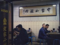 -定家小酥肉·清真(回民街店)