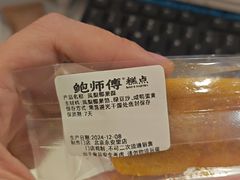 -鲍师傅糕点(永安里店)