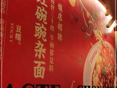 -遇见小面(广州南站店)