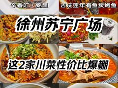 -吉庆莲年有鱼炭烤鱼(苏宁广场店)