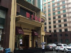 -俄士厨房(万松园店)