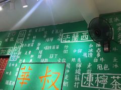 -華叔茶記