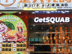 -整只乳鸽GetSQUAB(西华路店)