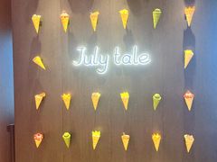 -July tale·可丽饼(德基广场店)