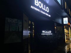 -BOLLO意大利餐厅(龙山万物工场店)