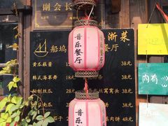 门面-西塘人家•黑金冠本地好店
