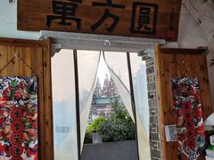 -万方圆拌粉瓦罐汤(滕王阁旗舰店)