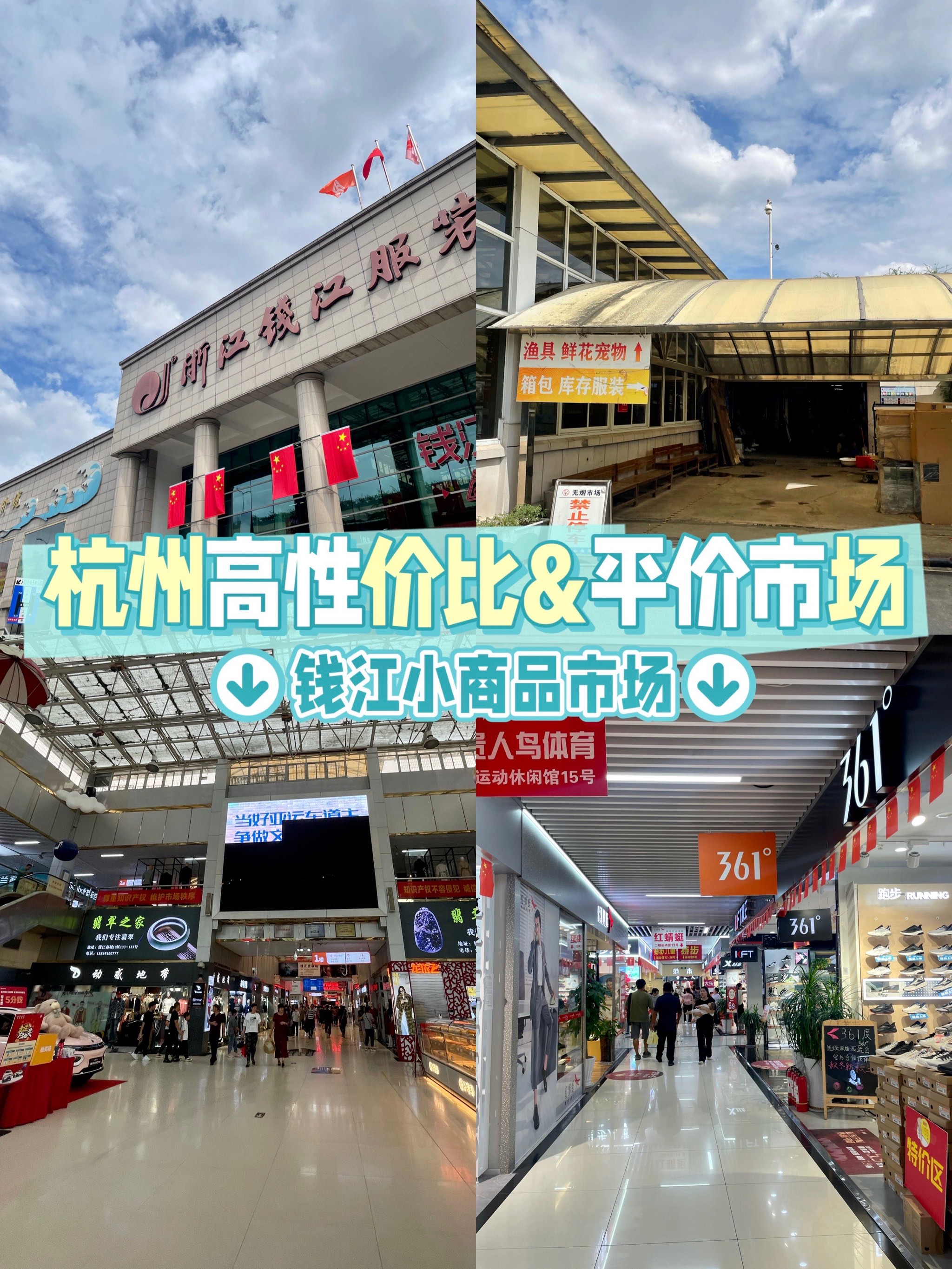 钱江小商品市场图片