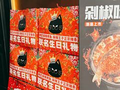 -烤匠麻辣烤鱼(万象城店)