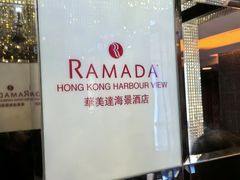 -香港华美达海景酒店