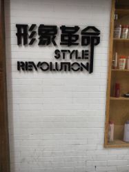 -形象革命造型·护肤Hair Studio
