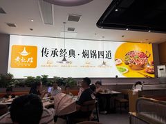 -黄记煌三汁焖锅(民乐园万达店)