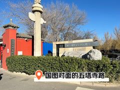 -北京石刻艺术博物馆(五塔寺)