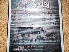 -北京人艺戏剧博物馆