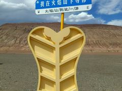 -火焰山景区(火焰山镇)