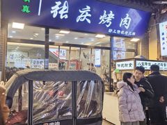 -张庆烤肉·清真