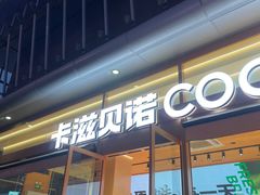 -卡滋贝诺动物奶油生日蛋糕(常熟万达店)
