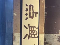 -兴华里茶记(禅城同济首店)